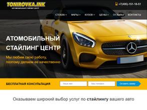 ТонировкаИнк