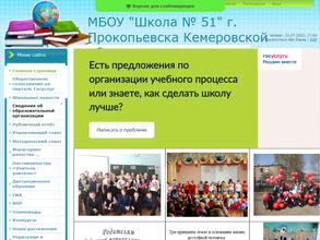 Средняя общеобразовательная школа №51