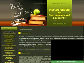 ДЮСШ Муниципального района Благовещенский район Республики Башкортостан