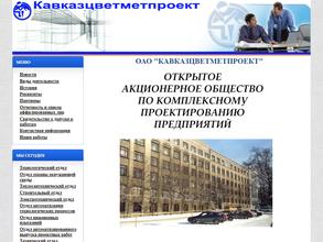 КавказЦветМетПроект