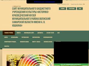 Историко-краеведческий музей им. А.В. Юшкина