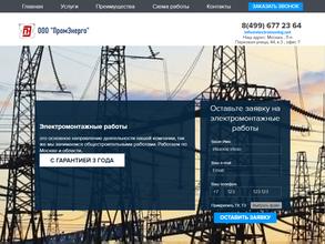 ПромЭнерго