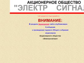 ЭЛЕКТРОСИГНАЛ