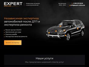 Экспертонлайн