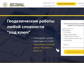 ГЕОСЕТЬ