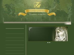 Гравер-мастер