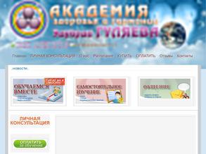 Академия здоровья и гармонии Эдуарда Гуляева
