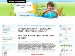 Детский сад №81
