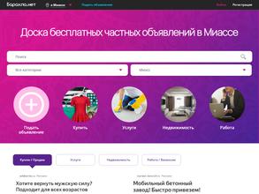 Барахла.нет