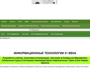 Новоуренгойская психотерапевтическая служба