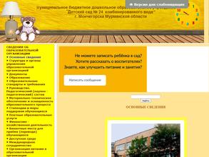 Детский сад №24 комбинированного вида