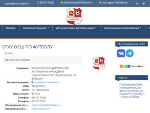 ОГАУ ОСШ по футболу