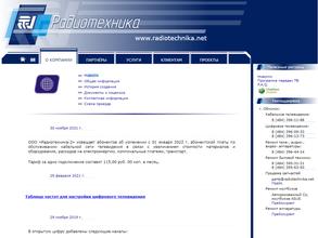 Радиотехника