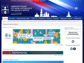 Администрация городского поселения Сергиев Посад
