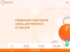 СИПАУТНЭТ Сургут