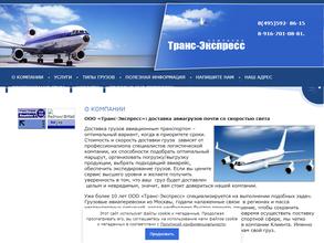 Транс-экспресс