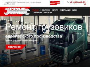 Трак-Сервис Беседы