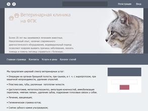 Ветеринарная клиника