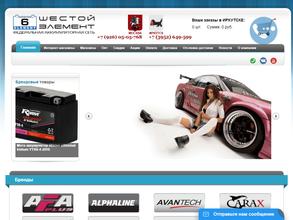 Шестой элемент