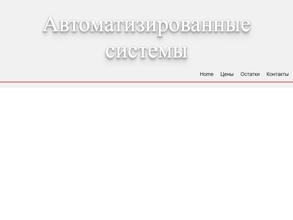 Автоматизированные системы