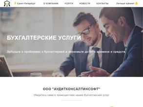 АудитКонсалтингСофт