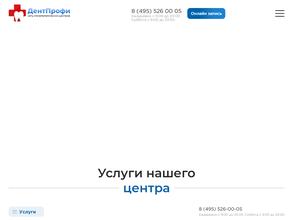 Дентпрофи