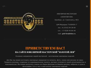 Золотой лев