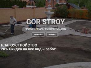 Горстрой групп