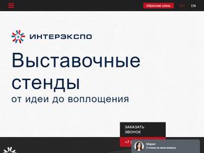 Интер Экспо