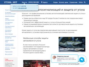 Угона.нет Иркутск