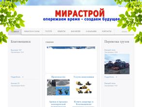 Мирастрой
