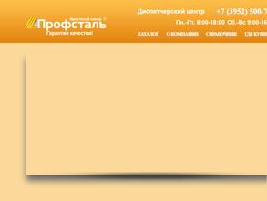 Профсталь