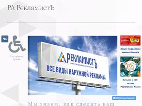 РекламистЪ