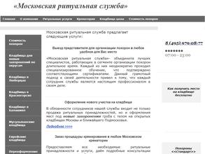 Московская Ритуальная Служба