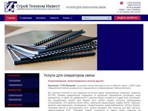 Строй Телеком Инвест