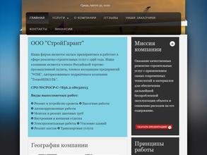 Стройгарант