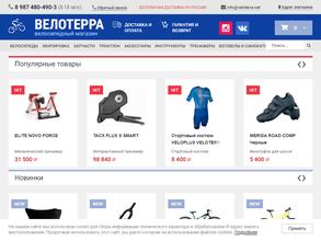 Велотерра