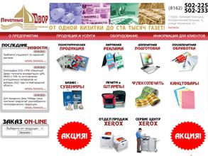 Печатный Двор