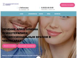 Психотерапевтический кабинет