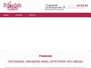 Звездное небо