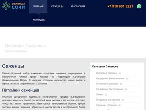 Питомник саженцев