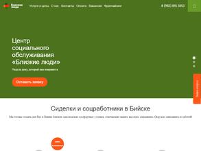 Близкие люди