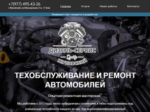 Автосервис