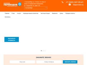 Компания переводов