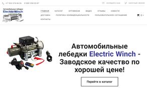 Electric Winch