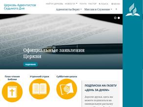 Церковь христиан-адвентистов седьмого дня г. Волгограда №4 в Волгоград