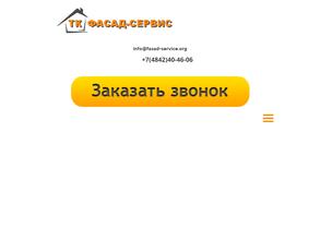 ТК Фасад-Сервис