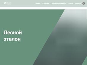Лесной эталон