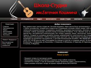 Школа-студия им. Е. Кошмина