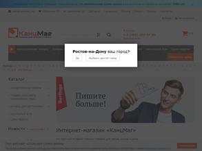 КанцМаг